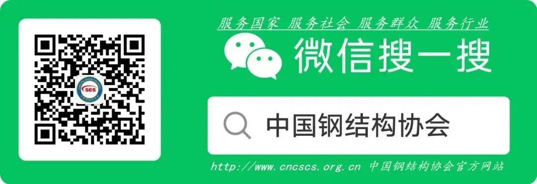 中国钢结构协会理事_国钢结构协会_中国钢结构协会会员名单