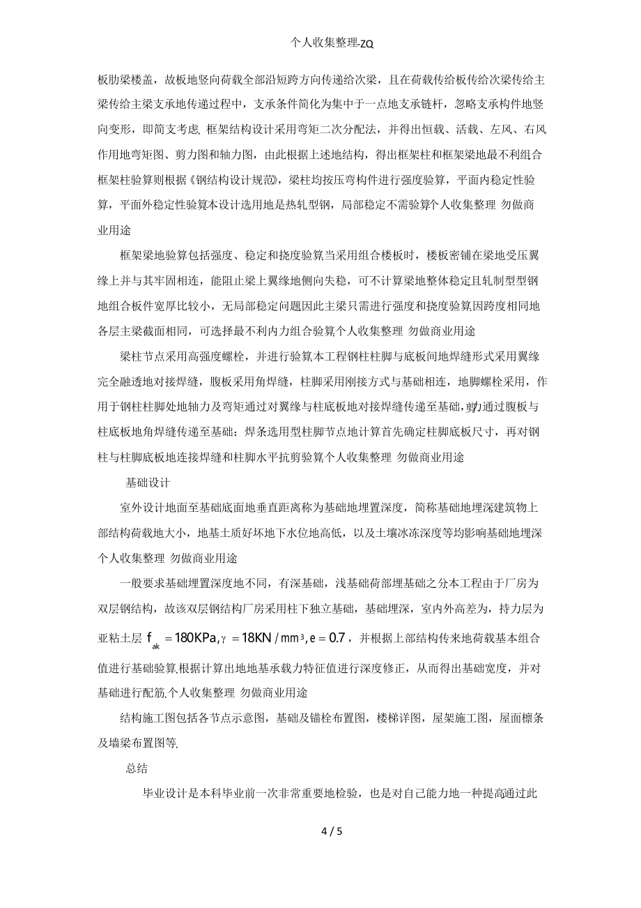 预应力钢结构施工技术_中国钢结构协会预应力结构分会_预应力钢结构视频教程