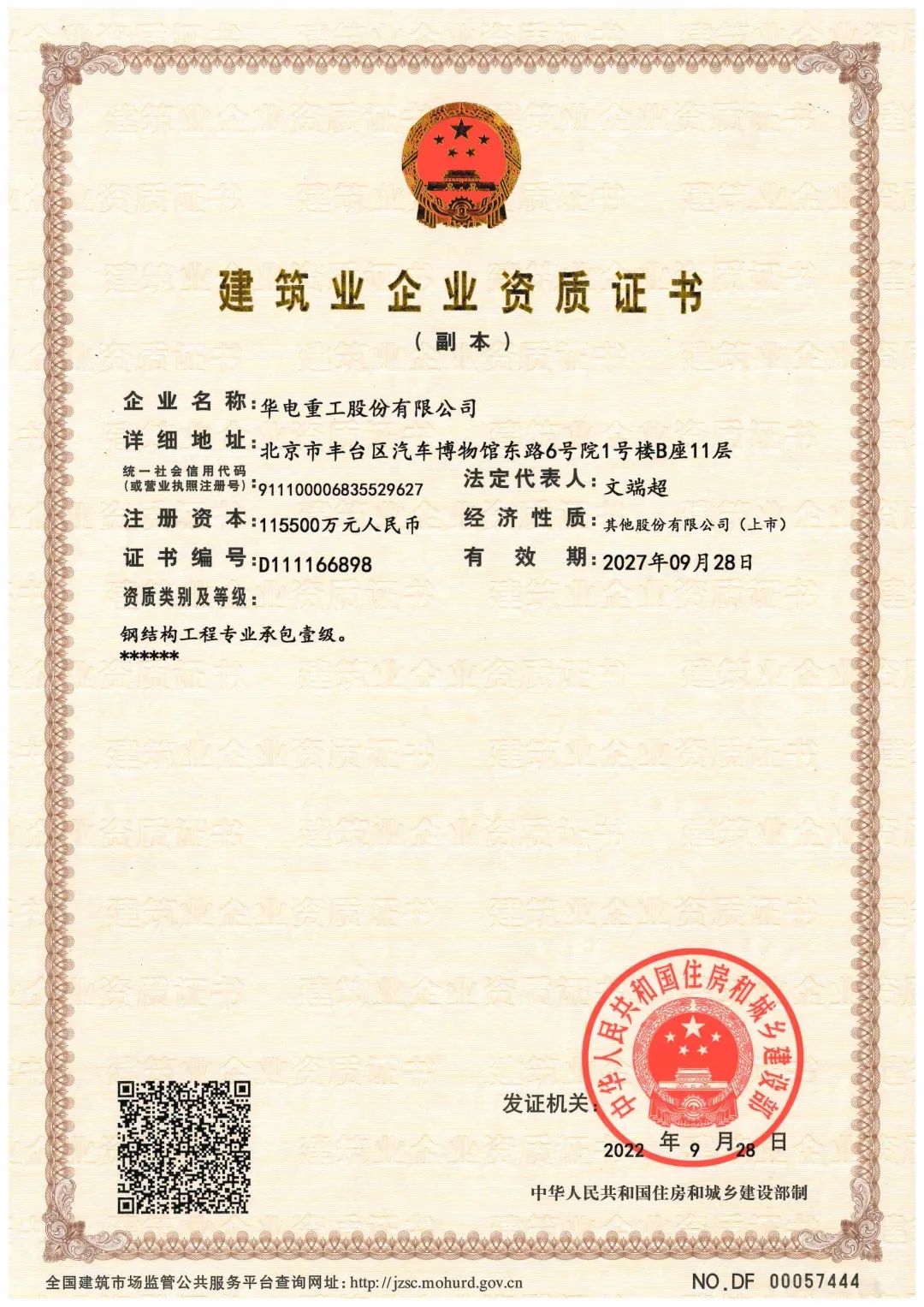 钢结构一级资质标准_钢结构资质等级及施工范围_资质钢结构标准级别是什么