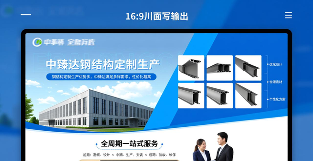 钢结构定制生产优势多，中臻达满足多样需求，性价比超高