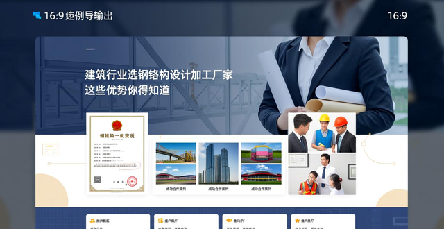 建筑行业选钢结构设计加工厂家，这些优势你得知道