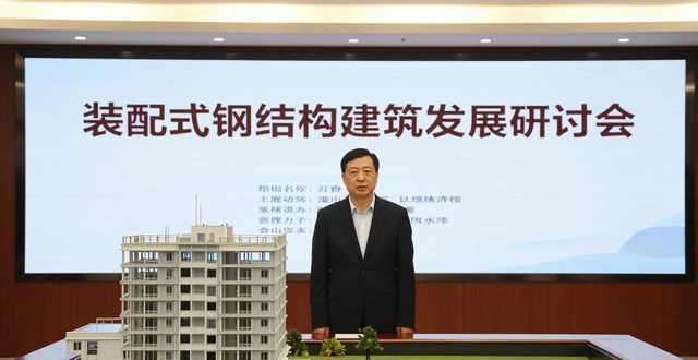 钢结构_全国装配式钢结构建筑发展研讨会_绿色建筑发展