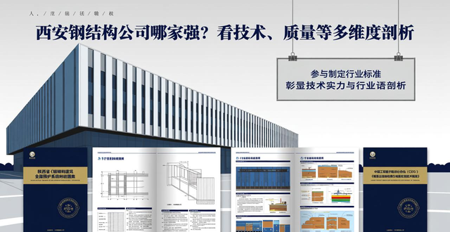 西安钢结构公司排名_钢构_钢结构质量控制体系