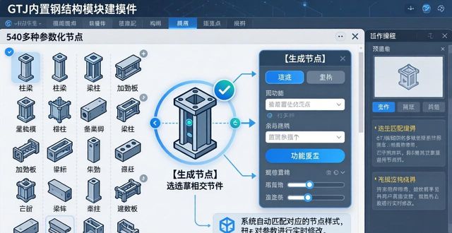 钢结构_钢混一体算量软件_GTJ内置钢结构模块