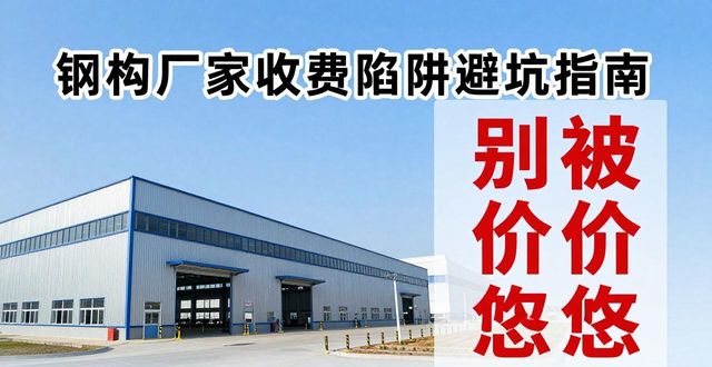 钢结构制造厂专业标准_钢构_钢结构供应商价格合理收费标准