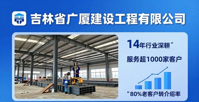 吉林省广厦建设工程有限公司_钢结构仓库加工安装生产厂_钢构