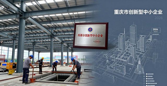 钢结构行业机遇挑战_钢结构_重庆基建投资