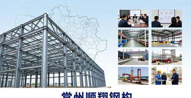 钢构_常州顺翔钢结构工程有限公司_优质钢结构产品