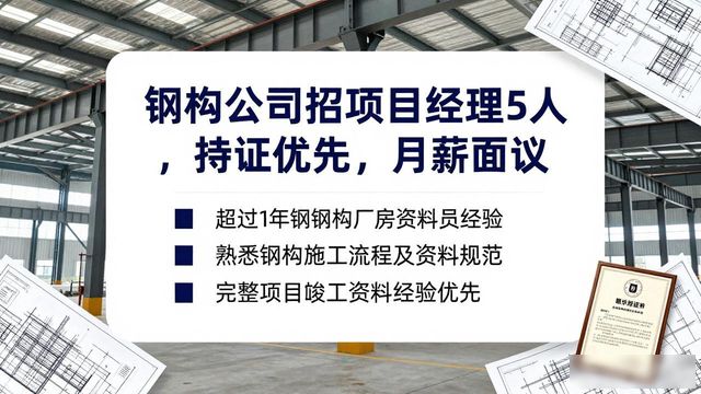 钢构_钢结构工程专业承包_内蒙古恒久钢构招聘