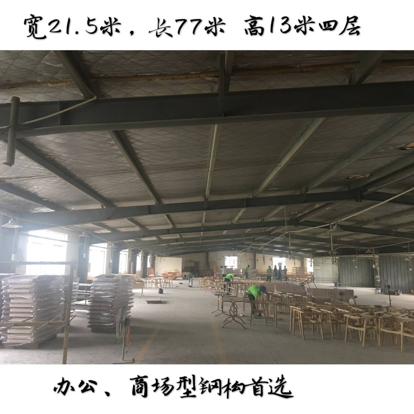 出售宽21.5米长77米高13米二手钢结构