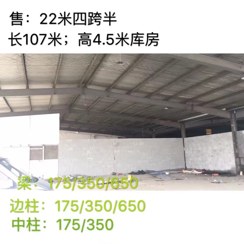 22米四跨半 长107米二手钢结构