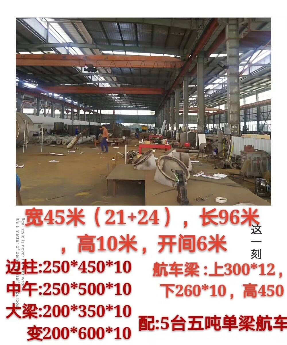 宽45米，长96米，高10米十吨航车房