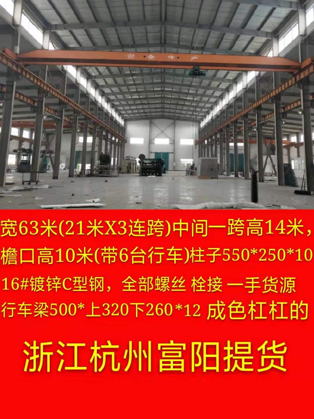 浙江富阳新货宽63米高14米钢结构厂房