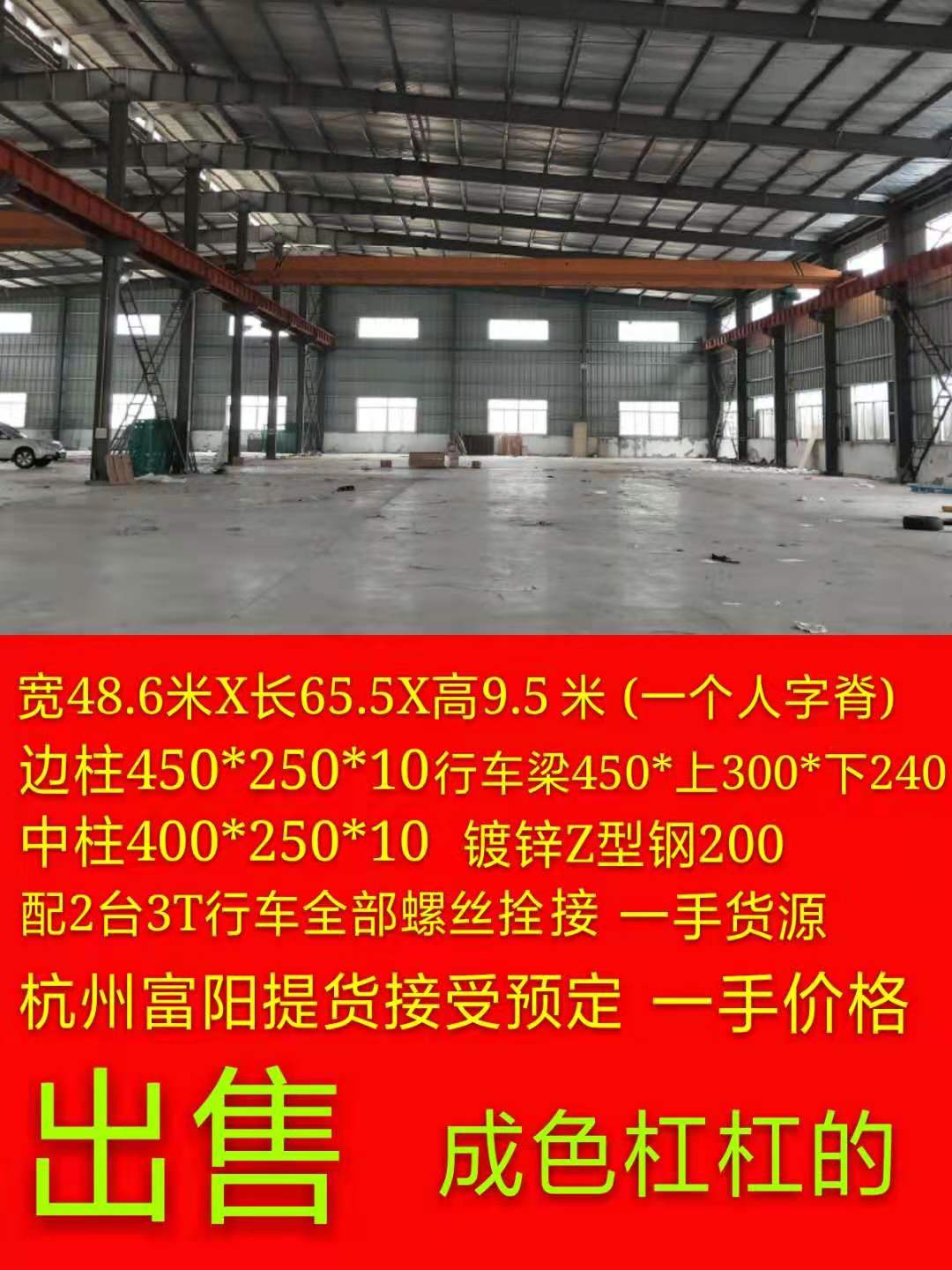 杭州富阳一手货源钢结构厂房